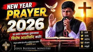 New Year Prayer 2026 || Jesus Blessing Ministry