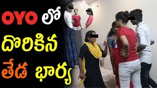 Oyo లో దొరికిన తేడ భార్య | Crazy Shalini