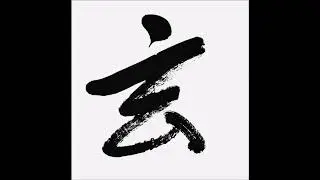 Zenhop 'Xuan'&nbsp;玄 long version by Lam FuHo