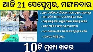 BSE Odisha OTET Result 2021 Out  // daily morning top 10 news