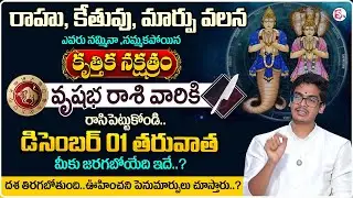 Uma Devarakonda : Kritthika Nakshatra (Vrushaba Rashi )NOV-DEC Characteristics In Telugu |TAURUS |MD