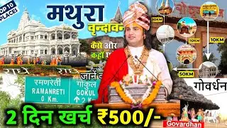 Vrindavan Complete Tour Guide | Mathura Vrindavan Tour | Mathura Vrindavan Tour Plan 2 Days