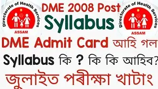 Dme 2008 Post Full Syllabus 2023 ||Dme admit card 2023 ||Dme exam latest update ||