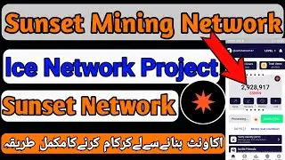 Sunset Mining Network | Sunset Network Account kaisy bnayain | Sunset Netw Mining App | sunset app