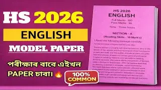HS English Question Paper 2026 | HS 2026 English Question Paper | HS 2026 English Common Question