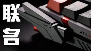 就该联名中国制造 ATK RS6 中国航母FLEET18 今年最有含金量的联名，电磁弹射VS电磁感应，各自代表了中国当前先进的军工和消费电子基础工业水平，没有噱头，就是实打实的技术，帅就完事了。...