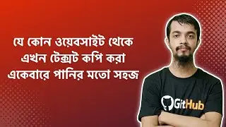 Copy any Text Easily From Blocked Website Using Chrome Extension - বাংলা টিউটোরিয়াল