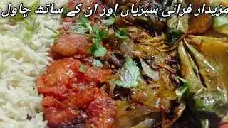 مزیدار فرائی سبزیاں اور ان کے ساتھ چاول |Fried vegetables with rice | veg fried rice recipe 