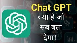 Chat GPT || आपके हर सवाल का जवाब है इसके पास || Chat GPT कैसे use करें || Chat GPT for beginners