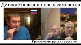 Детские болезни новых самолетов 2025-12-07