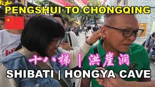 Pengshui to Chongqing | 彭水飞往 重庆 |  阿依河游船 | 十八梯 | 洪崖洞 | AYI RIVER CRUISE | SHIBATI | HONGYA CAVE