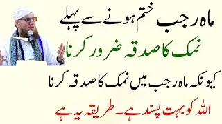 Rajab Khatam Hone Se Pehle Namak Ka Sadqa 🤲 Allah Ko Bohat Pasand | Habib Attari Bayan 2026