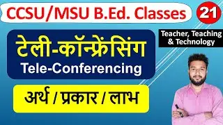 टेली-कॉन्फ्रेंसिंग, Tele Conferencing ka arth prakar mahatv b.ed, teliconfrencing kya hai