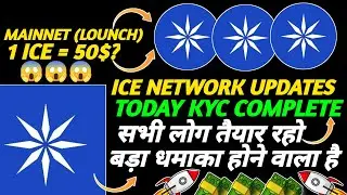 🔥Ice network coin today's news| Ice network coin Binanace listing |Ice coin Latest updates Kyc News🔥