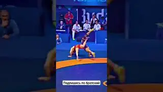 #вольнаяборьба #ytubeshorts #shortsviral #вольная #youtubevideo #viral #soccer #shortsfeed #сидаков😀