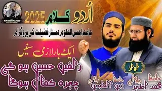 Zolfe Haseen Hogi chihra Kamal Hoga |  Hafiz Athar Jalali And Hafiz zenulabdeen |Jamia Program