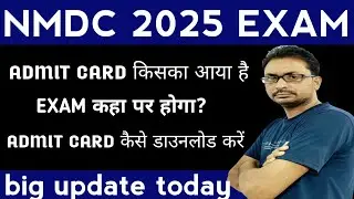 NMDC admit card 2025 / NMDC CBT exam date 2025 / NMDC field attendant admit card 2025