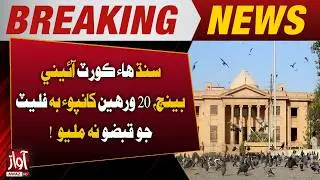 Sindh High Court Constitutional Bench:Flat Possession Not Granted Even After 20 Years | Breaking New