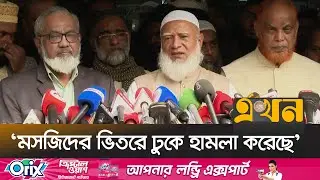 জামায়াতের নারী কর্মীদের ওপর বিএনপি কর্মীদের হা/মলার অভিযোগ | Shafiqur Rahman | Jamaat E Islami |