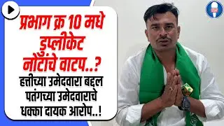 अहिल्यानगर | हत्तीच्या उमेदवारा बद्दल पतंगच्या उमेदवाराचे धक्का दायक आरोप