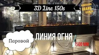 Видео работы парового очага линия полтора метра.3D Line 150s. Камин с паром.Компания Гранд-Камин!DIY