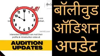 Bollywood Movies Audition Update | TV Serial Audition Update |