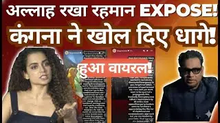 A.R. Rahman Controversy Explained | Kangana Ranaut&rsquo;s Viral Statements