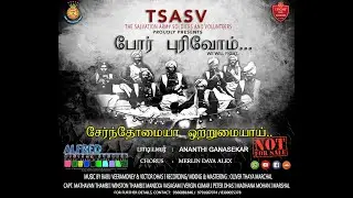 6. Serthomaiya - (சேர்ந்தோமையா) | SALVATION ARMY TAMIL SONGS