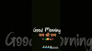 goodmorning #ram mandir ayodhya jay shree ram 🛕🛕🙏 #lovestatus#goodmorning #shortsvideo