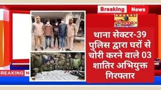 Sector-39 Police Arrest Three House Theft Accused, Recover Cash, Jewellery Worth ₹50 Lakh in Noida