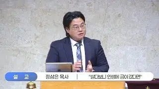 정삼은 목사 - 