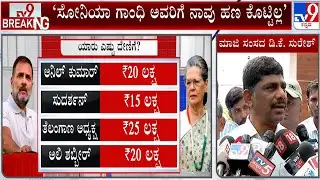DK Suresh Reacts Over National Herald Case Charge Sheet: ರಾಜಕೀಯ ಪ್ರೇರಿತವಾಗಿ ಇಡಿ ಚಾರ್ಜ್​​ಶೀಟ್