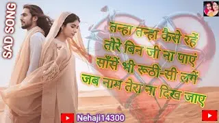 Taanha Taanha Kaise Rehe,Tore Bin Jee Naa Pehe 💔🥰 || BollywoodSadsong2026 || #Nehaji14300 