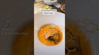 Ресторан с изысканной кухней в Нидерландах - In Den Rusrwat, Rotterdam