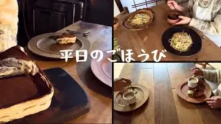 平日の静かな時間｜ティラミスと夫婦ふたりのお昼ごはん