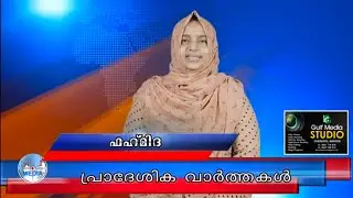 ലൈഫ്മിഷന്&zwj;സമുച്ചയത്തിന് തറക്കല്ലിട്ടു/തൻഹ-അറബി കാലിഗ്രാഫിവിസ്​മയം/കാർഷികബില്ല് കത്തിച്ച്...,News56
