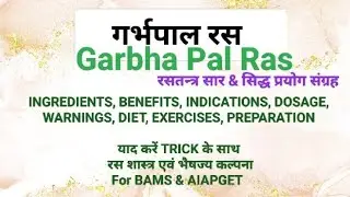 #गर्भपाल रस #GarbhaPal Ras,Complete Explanation Indications,Dose,Ingredients,Uses in Pregnancy,BAMS