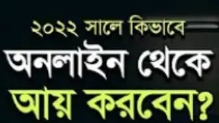 online income App 2022 best trusted income apps in bd Online income tutorial Bangla প্রতিদিন পেমেন্ট
