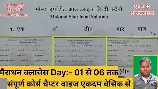 Ⓜ️ मैराथन क्लासेस |  SSC Steno Hindi Shorthand Classes | Allahabad High Court Steno hindi classes 