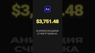 Animate a numeric counter with commas, symbols, and fractions in After Effects