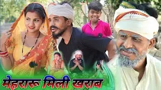 मेहरारू मिली खराब || muttan dada new comedy  @Comedymuttandada