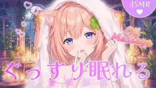 【ASMR 黒3Dio】寝落ち率99％💤意識が遠のく、極上のとろとろオイル🌙/耳かき/睡眠導入/Vtuber/オイルマッサージ/囁き/Deep Sleep/Ear Cleaning