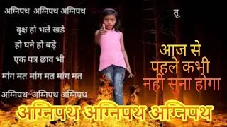 Agnipath hindi poem by Rimjhim/अग्निपथ कविता #poemstar 🍁🍁🧚&zwj;♀️