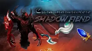 Сила магического Shadow Fiend [ Dota2 ]