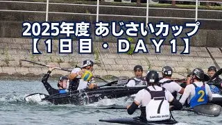 【試合】2025年度 あじさいカップ vs みよしSeaMonkey A（後半）