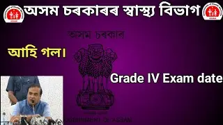 good news Dhs Assam exam date release 2022