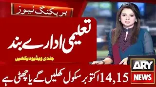 Breaking News: School Closed in Pakistan 14 & 15 October 2025 | Official Notification Update 