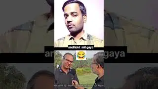 Andhbkt Funny Video! Andhbkt Mil Gaya ! #andhbhakt #shorts #viralvideo