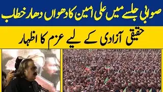 Swabi Rally: Ali Amin's Blazing Speech for Imran Khan's Freedom | Dawn News