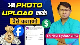अब Facebook पर Photo डालकर भी पैसा कमाओ | Facebook New Update 2024 | Facebook Monetization
